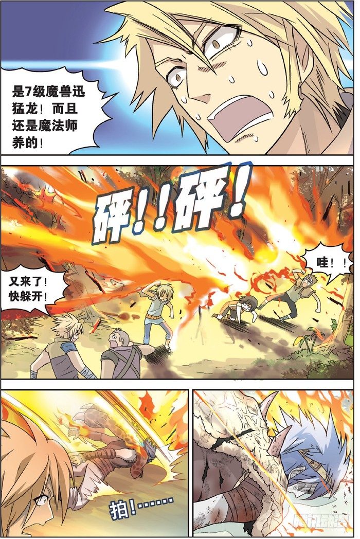 《盘龙》漫画最新章节第六回 上免费下拉式在线观看章节第【3】张图片