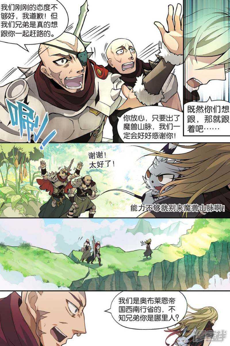 《盘龙》漫画最新章节第112回免费下拉式在线观看章节第【10】张图片