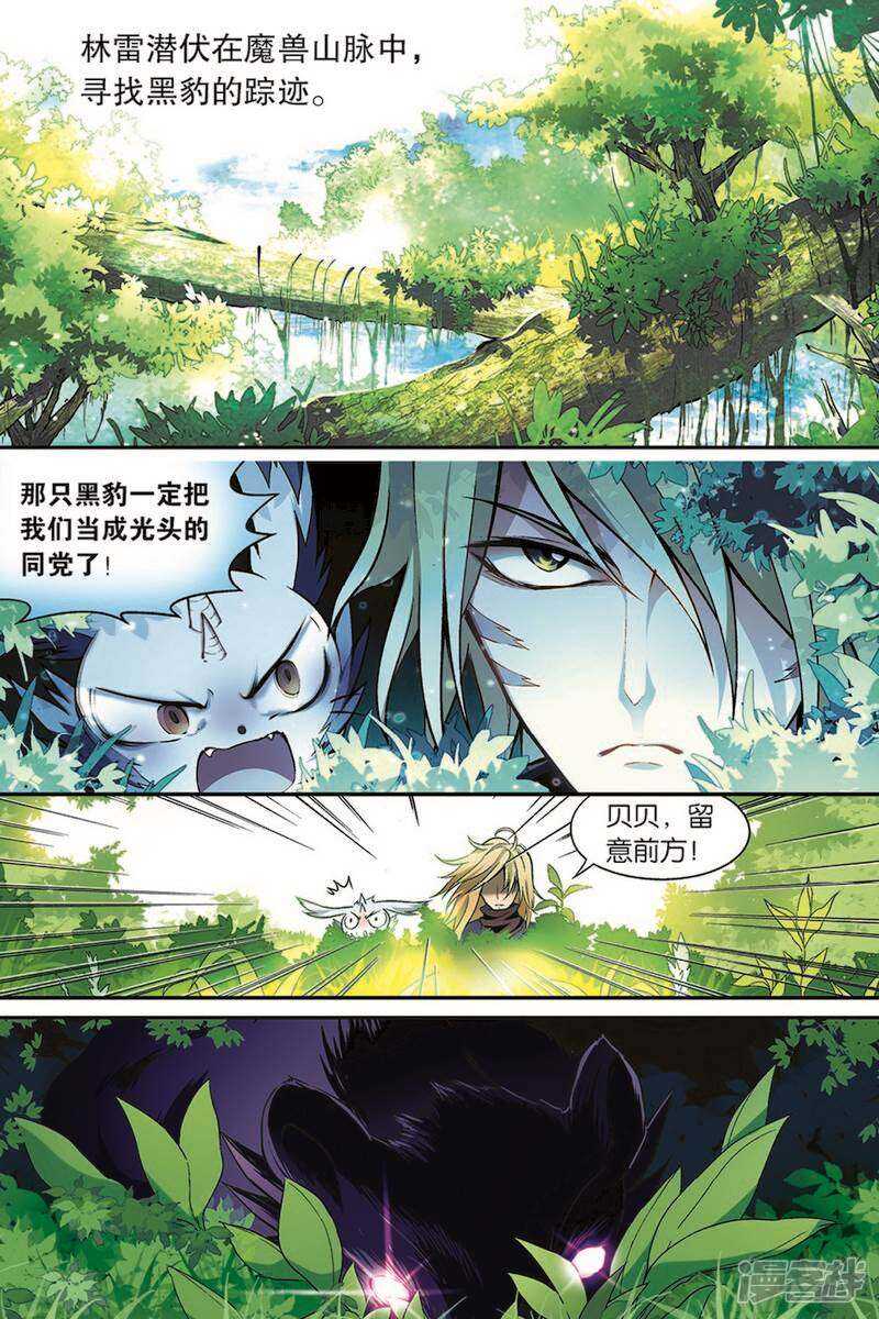 《盘龙》漫画最新章节第113回免费下拉式在线观看章节第【6】张图片