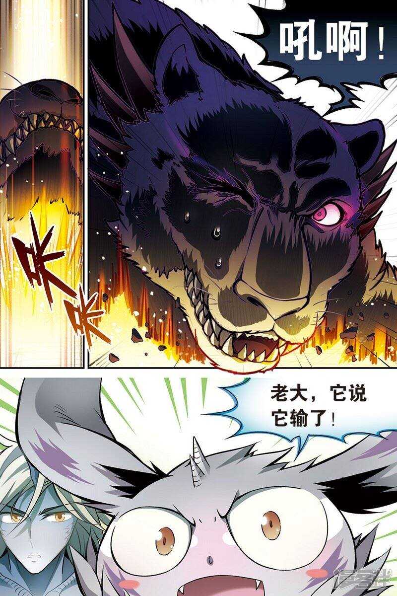 《盘龙》漫画最新章节第114回免费下拉式在线观看章节第【11】张图片