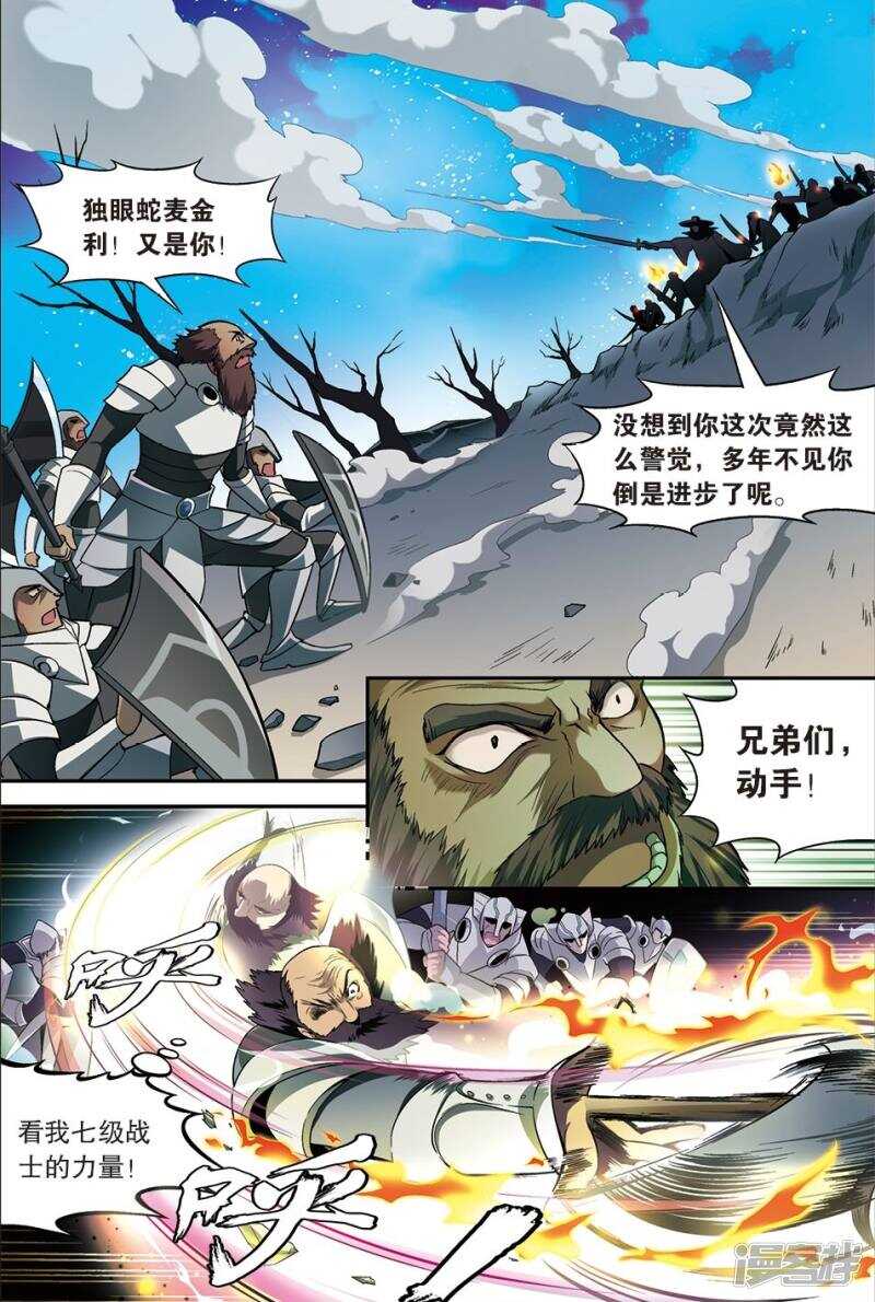 《盘龙》漫画最新章节第116回免费下拉式在线观看章节第【10】张图片