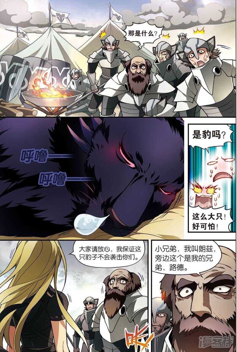 《盘龙》漫画最新章节第116回免费下拉式在线观看章节第【2】张图片