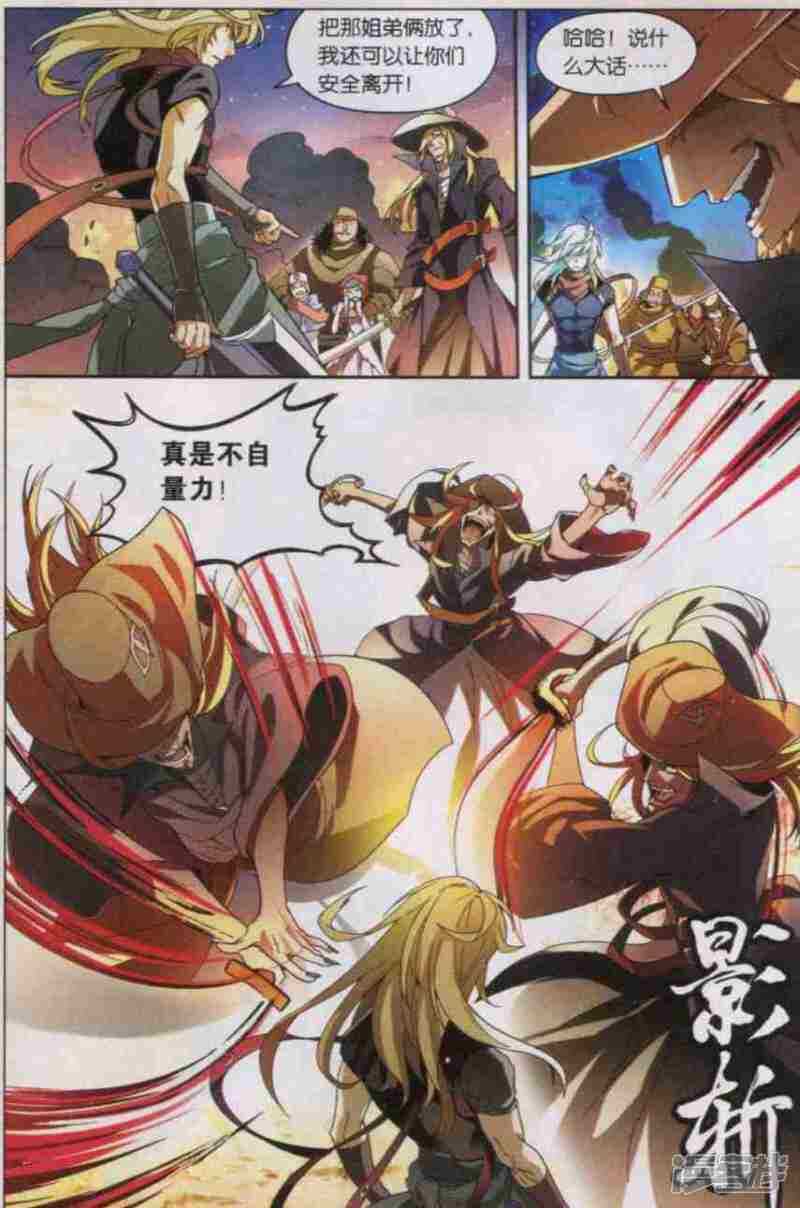 《盘龙》漫画最新章节第117回免费下拉式在线观看章节第【3】张图片