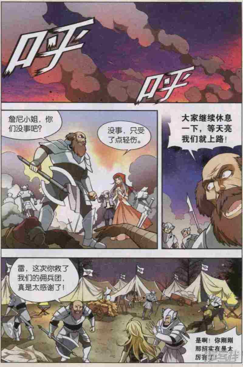 《盘龙》漫画最新章节第117回免费下拉式在线观看章节第【7】张图片