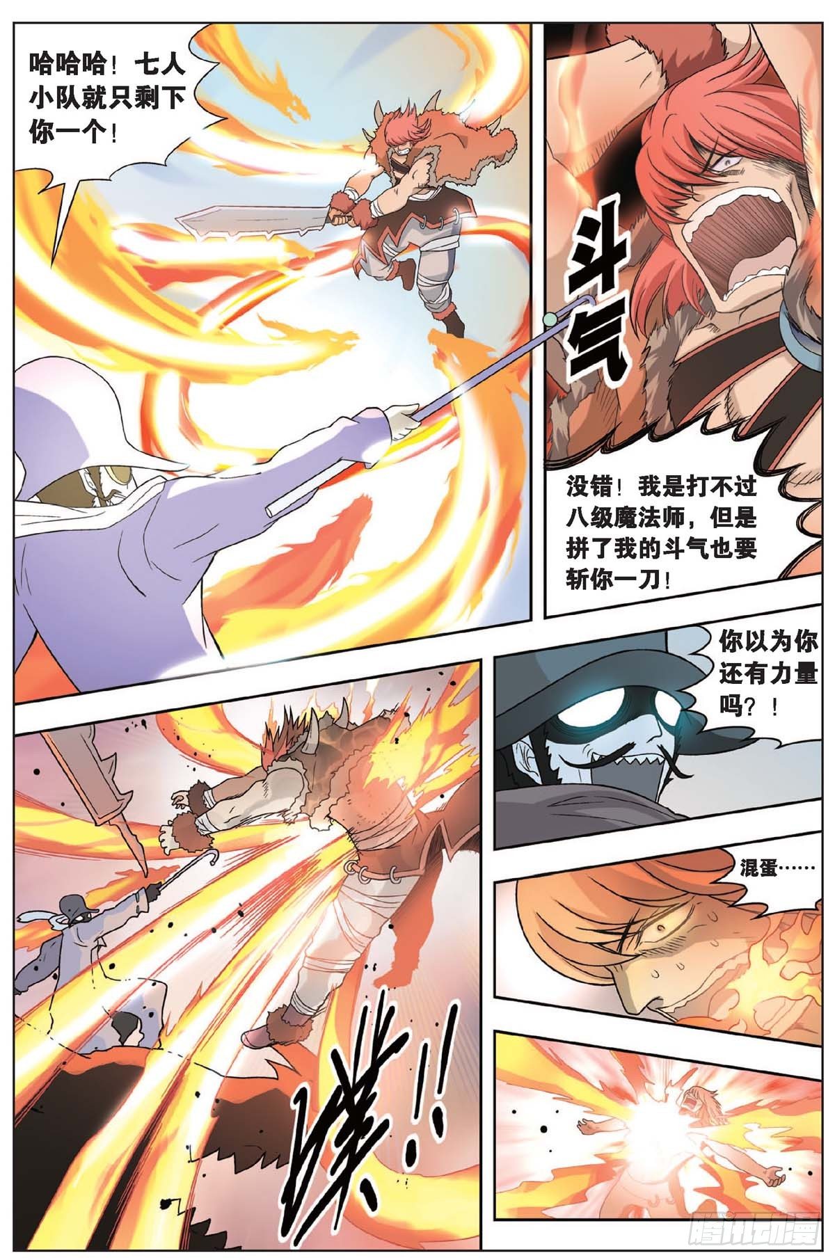 《盘龙》漫画最新章节第六回 下免费下拉式在线观看章节第【4】张图片