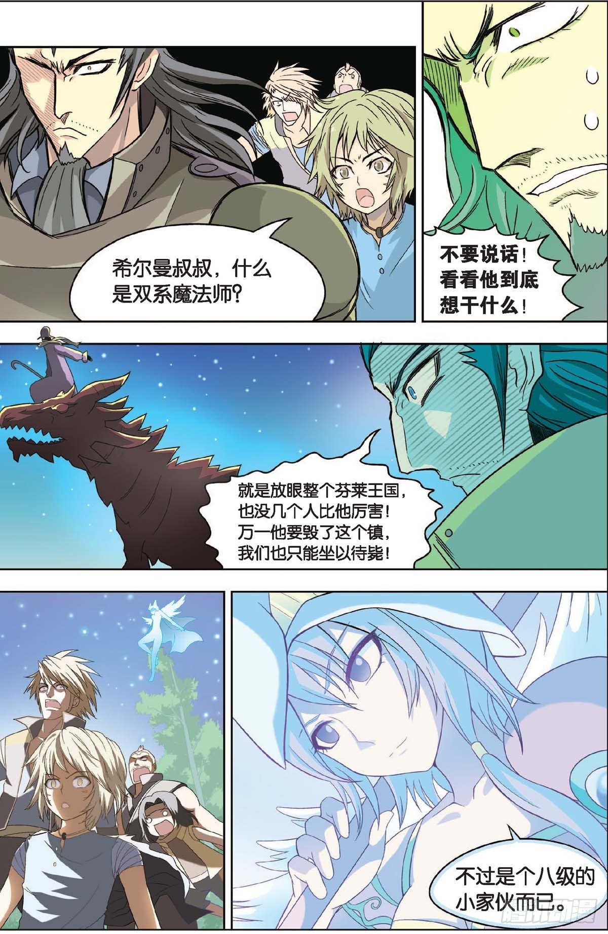 《盘龙》漫画最新章节第六回 下免费下拉式在线观看章节第【6】张图片