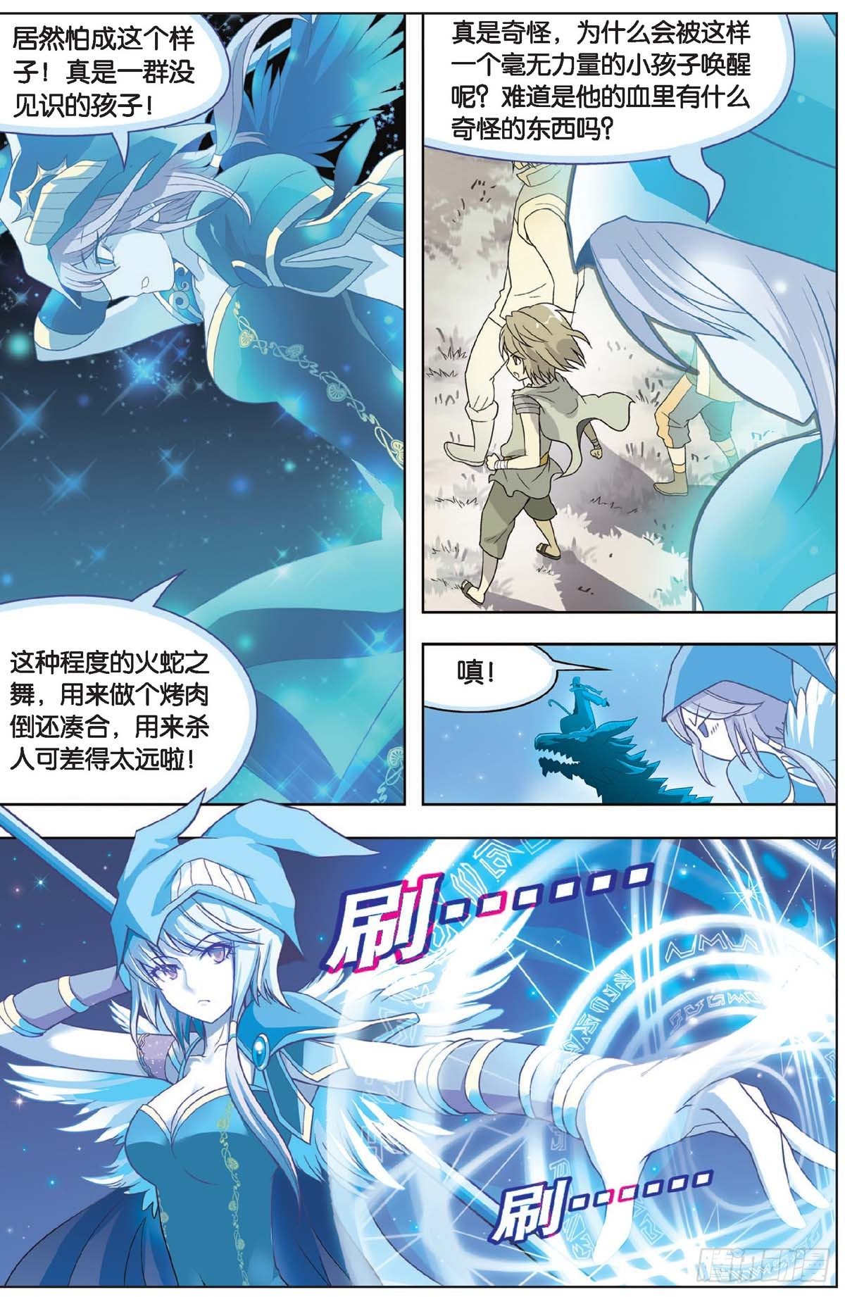 《盘龙》漫画最新章节第六回 下免费下拉式在线观看章节第【7】张图片