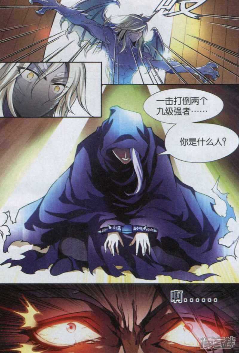 《盘龙》漫画最新章节第122回免费下拉式在线观看章节第【9】张图片