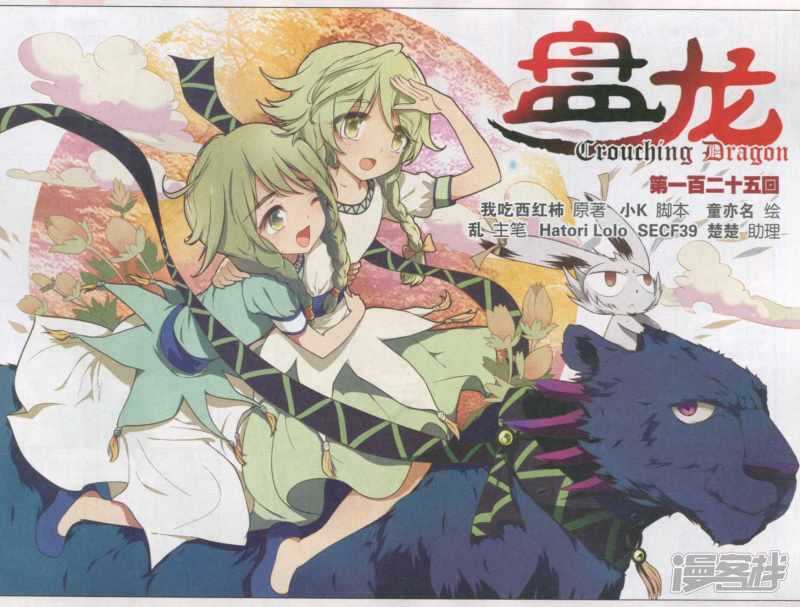 《盘龙》漫画最新章节第125回免费下拉式在线观看章节第【1】张图片