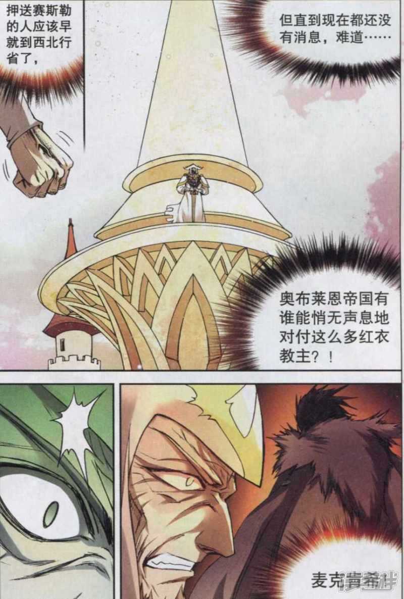 《盘龙》漫画最新章节第127回免费下拉式在线观看章节第【11】张图片