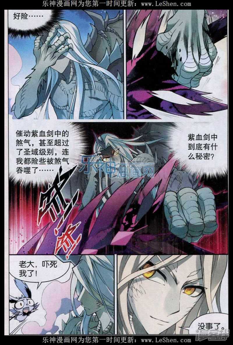 《盘龙》漫画最新章节第130回免费下拉式在线观看章节第【10】张图片