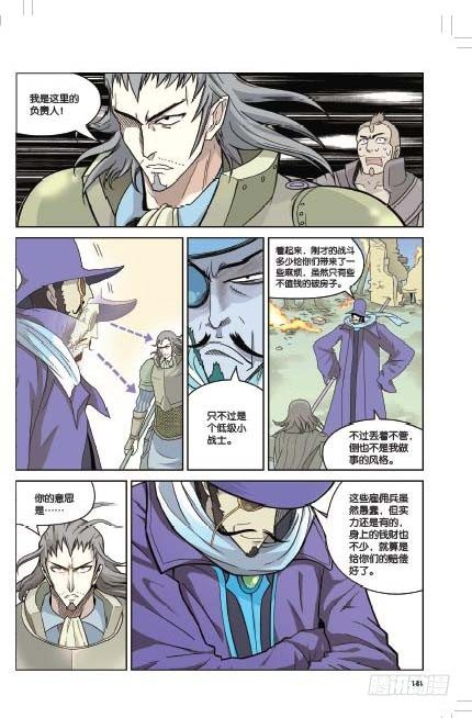 《盘龙》漫画最新章节第七回 上免费下拉式在线观看章节第【3】张图片