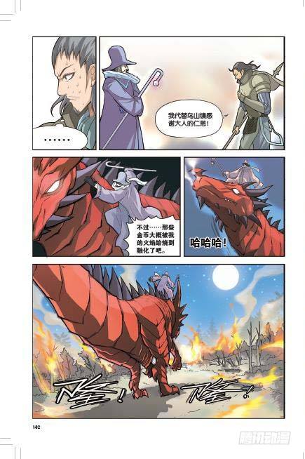 《盘龙》漫画最新章节第七回 上免费下拉式在线观看章节第【4】张图片