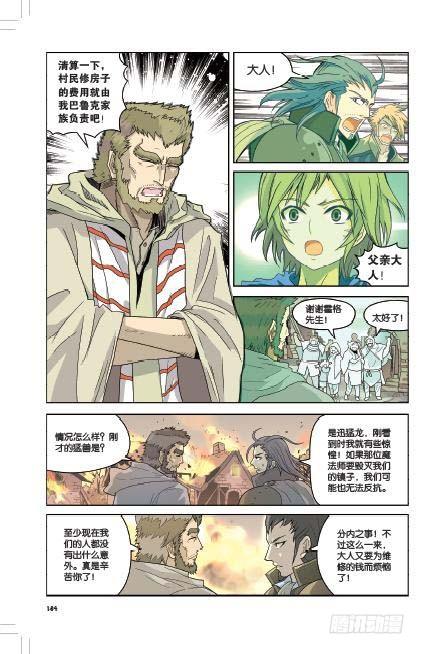 《盘龙》漫画最新章节第七回 上免费下拉式在线观看章节第【6】张图片