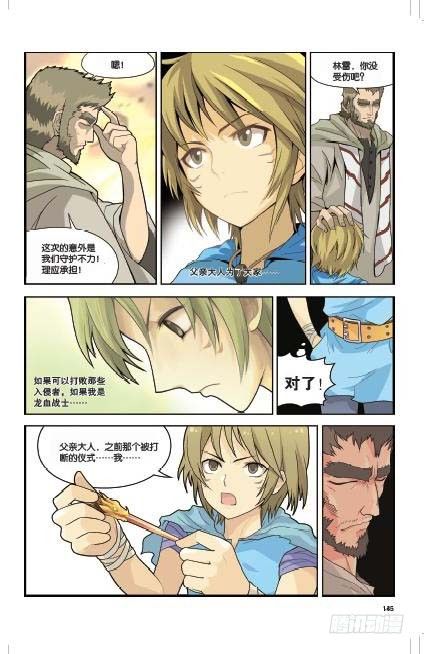 《盘龙》漫画最新章节第七回 上免费下拉式在线观看章节第【7】张图片