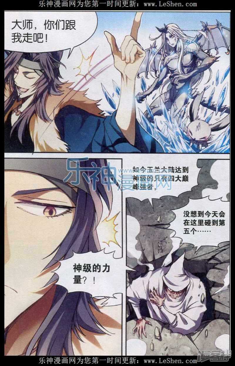 《盘龙》漫画最新章节第131回免费下拉式在线观看章节第【8】张图片