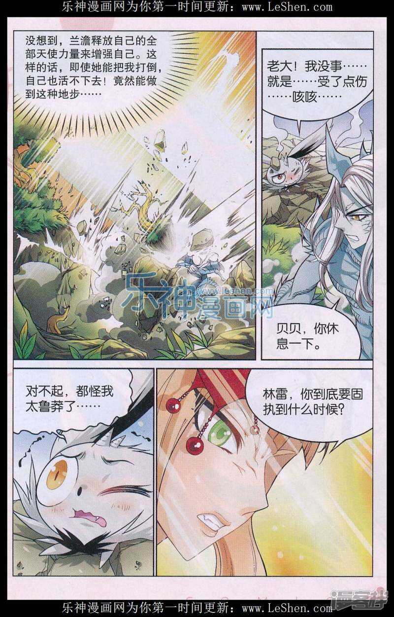 《盘龙》漫画最新章节第135回免费下拉式在线观看章节第【4】张图片