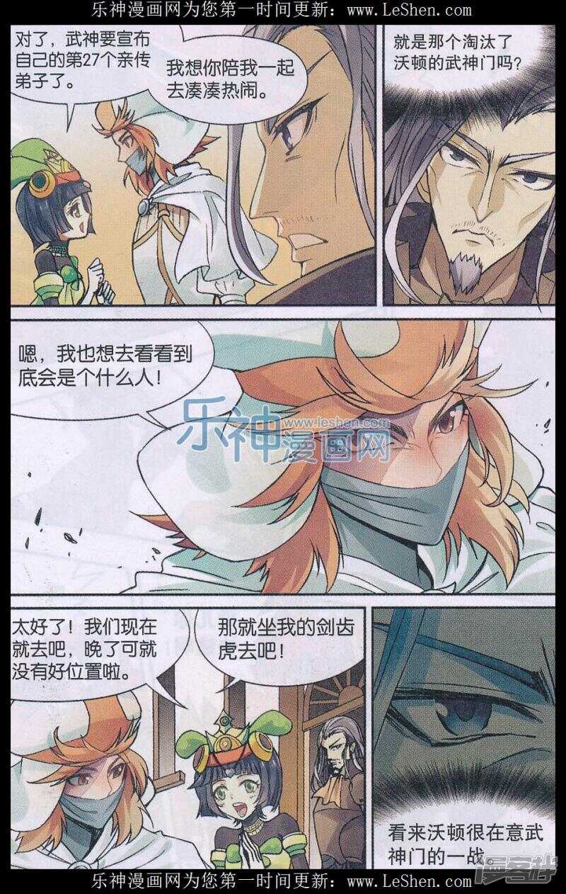 《盘龙》漫画最新章节第136回免费下拉式在线观看章节第【12】张图片