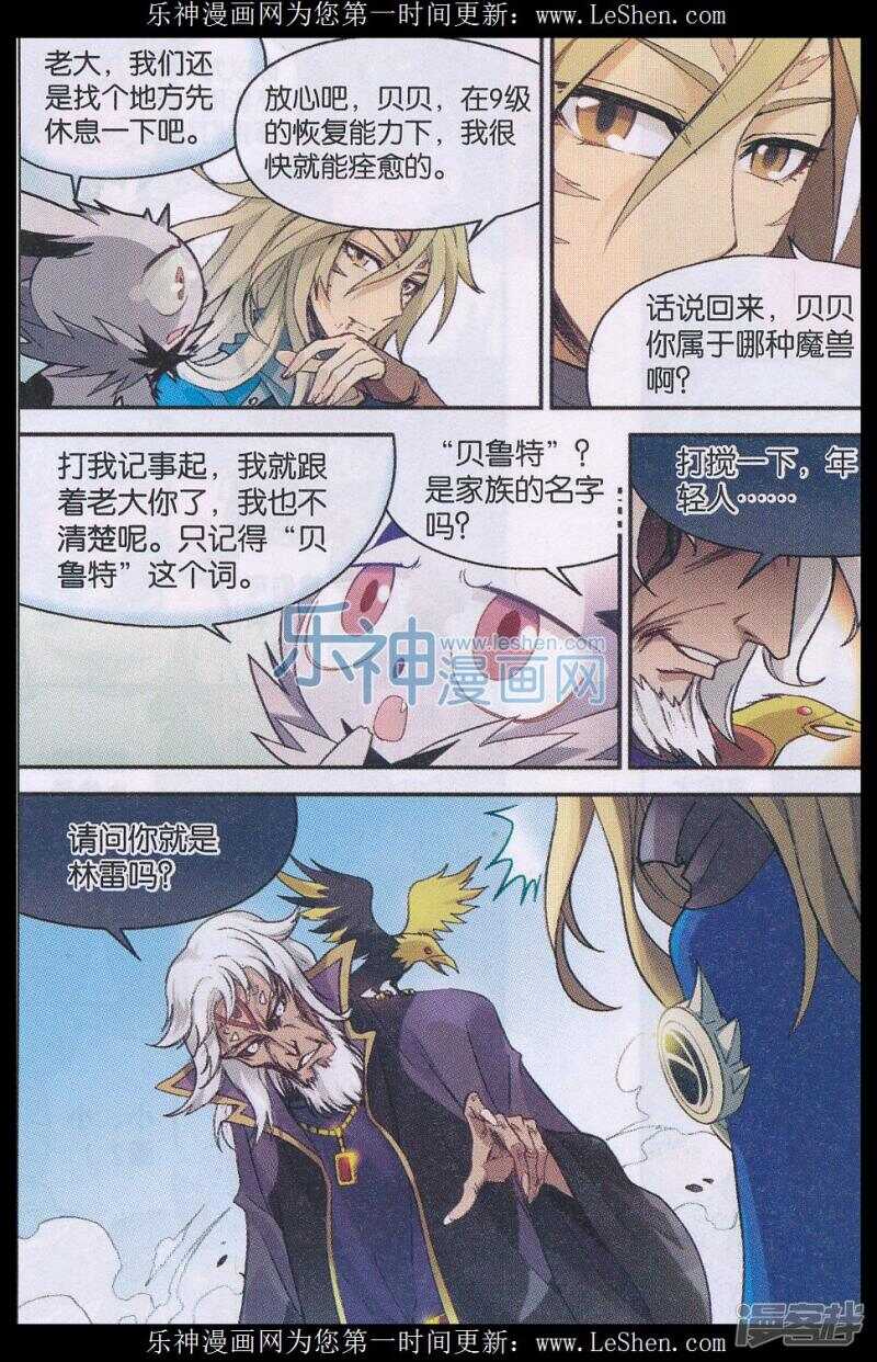 《盘龙》漫画最新章节第136回免费下拉式在线观看章节第【2】张图片