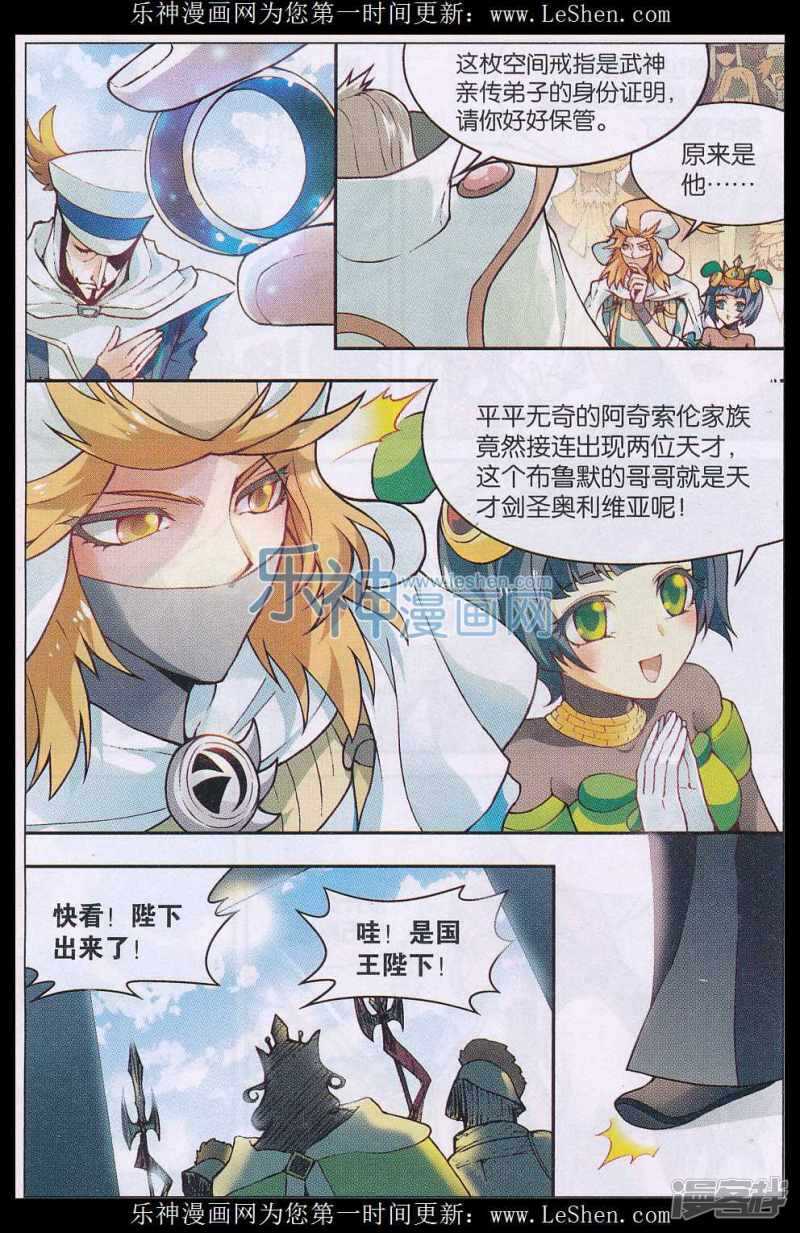 《盘龙》漫画最新章节第137回免费下拉式在线观看章节第【4】张图片