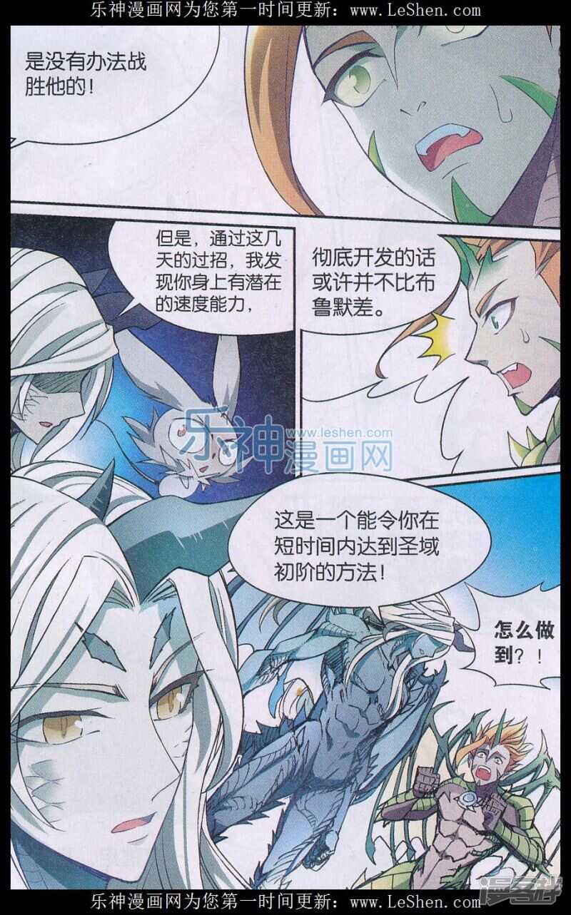 《盘龙》漫画最新章节第139回免费下拉式在线观看章节第【6】张图片