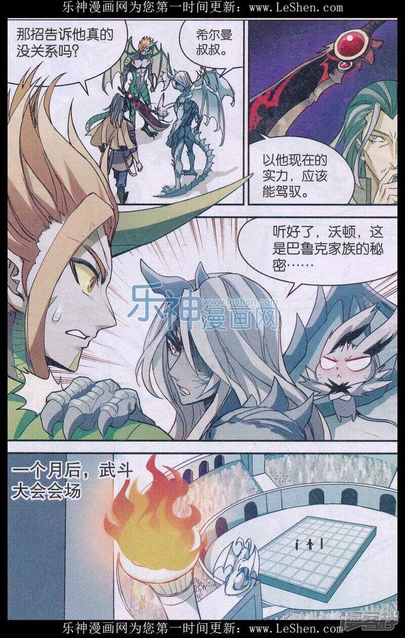 《盘龙》漫画最新章节第139回免费下拉式在线观看章节第【7】张图片