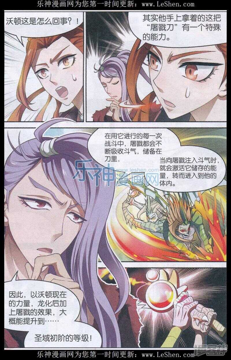 《盘龙》漫画最新章节第140回免费下拉式在线观看章节第【2】张图片