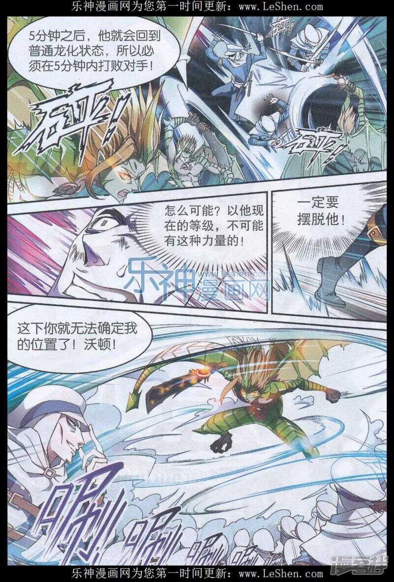 《盘龙》漫画最新章节第140回免费下拉式在线观看章节第【4】张图片