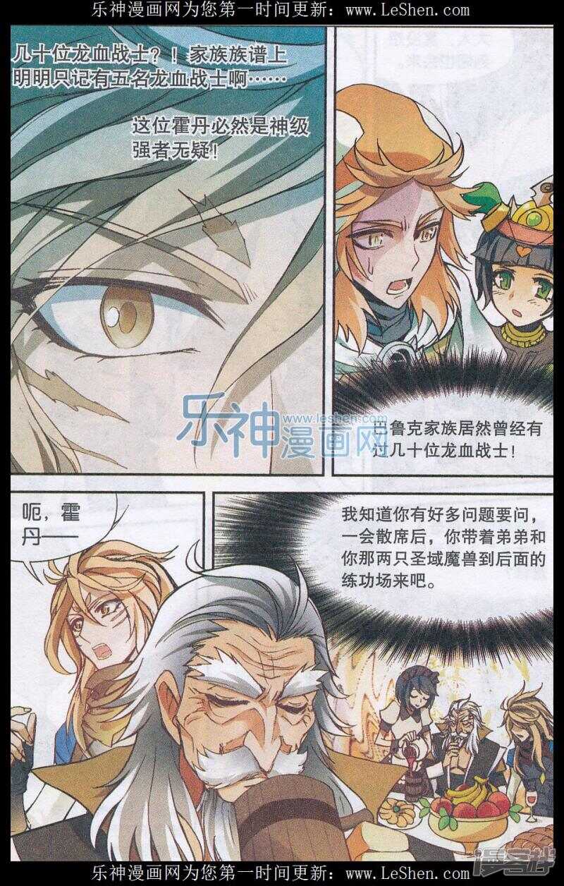 《盘龙》漫画最新章节第143回免费下拉式在线观看章节第【8】张图片