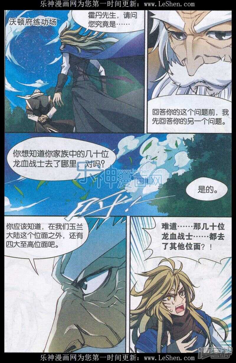 《盘龙》漫画最新章节第143回免费下拉式在线观看章节第【9】张图片