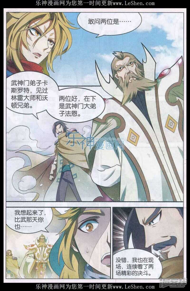 《盘龙》漫画最新章节第144回免费下拉式在线观看章节第【3】张图片