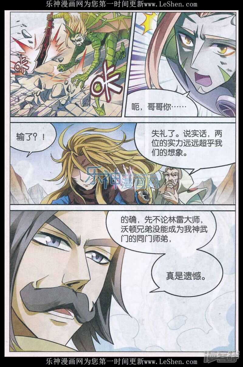 《盘龙》漫画最新章节第144回免费下拉式在线观看章节第【9】张图片