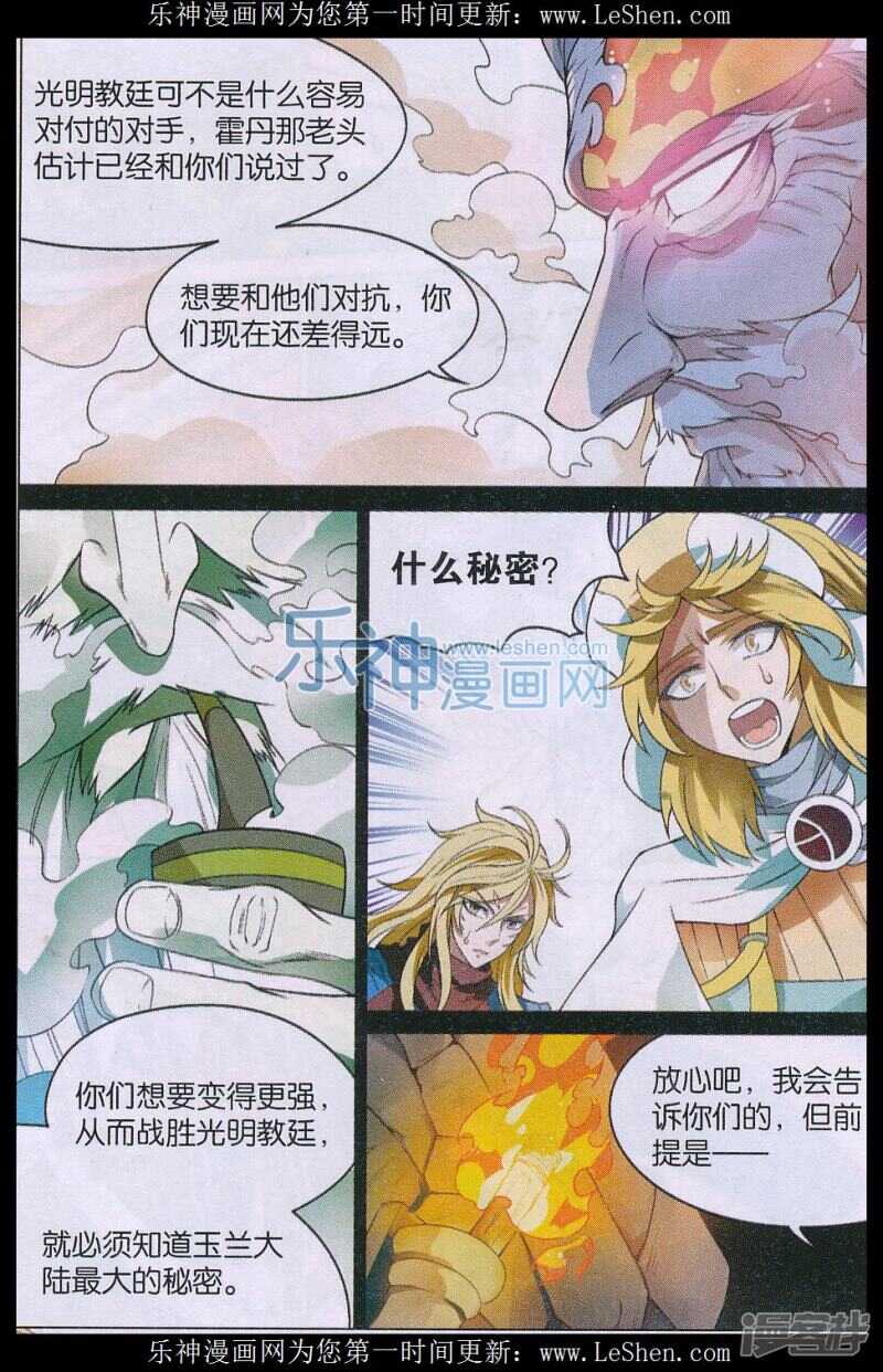 《盘龙》漫画最新章节第145回免费下拉式在线观看章节第【6】张图片