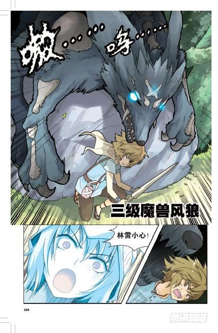 《盘龙》漫画最新章节第八回 下免费下拉式在线观看章节第【7】张图片