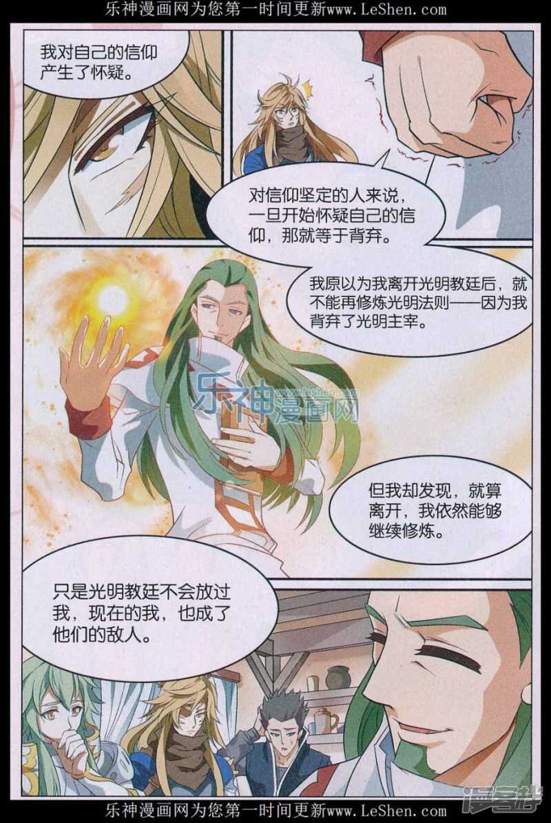 《盘龙》漫画最新章节第151回免费下拉式在线观看章节第【4】张图片