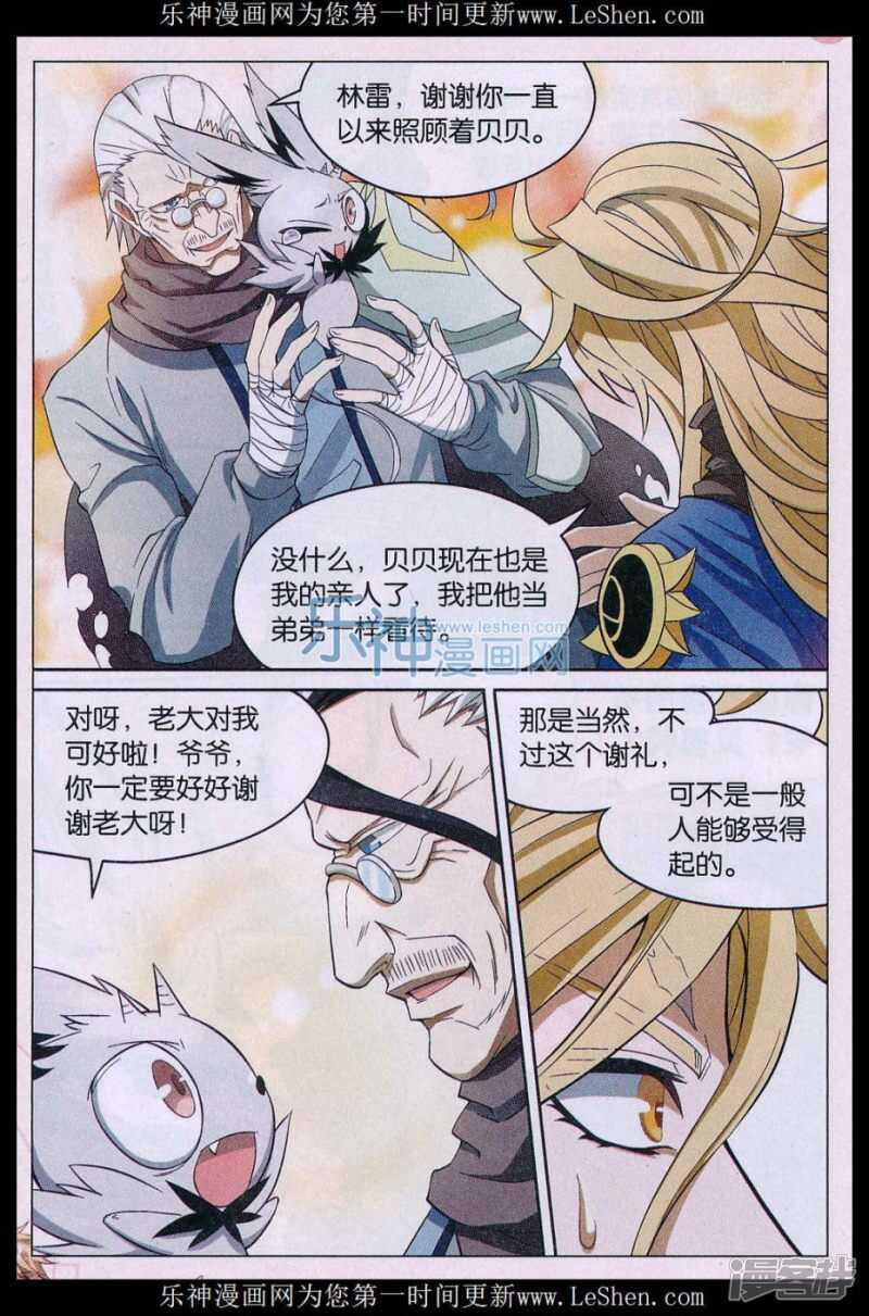 《盘龙》漫画最新章节第153回免费下拉式在线观看章节第【14】张图片