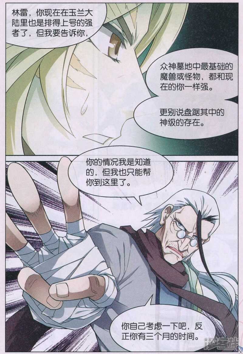 《盘龙》漫画最新章节第154回免费下拉式在线观看章节第【7】张图片