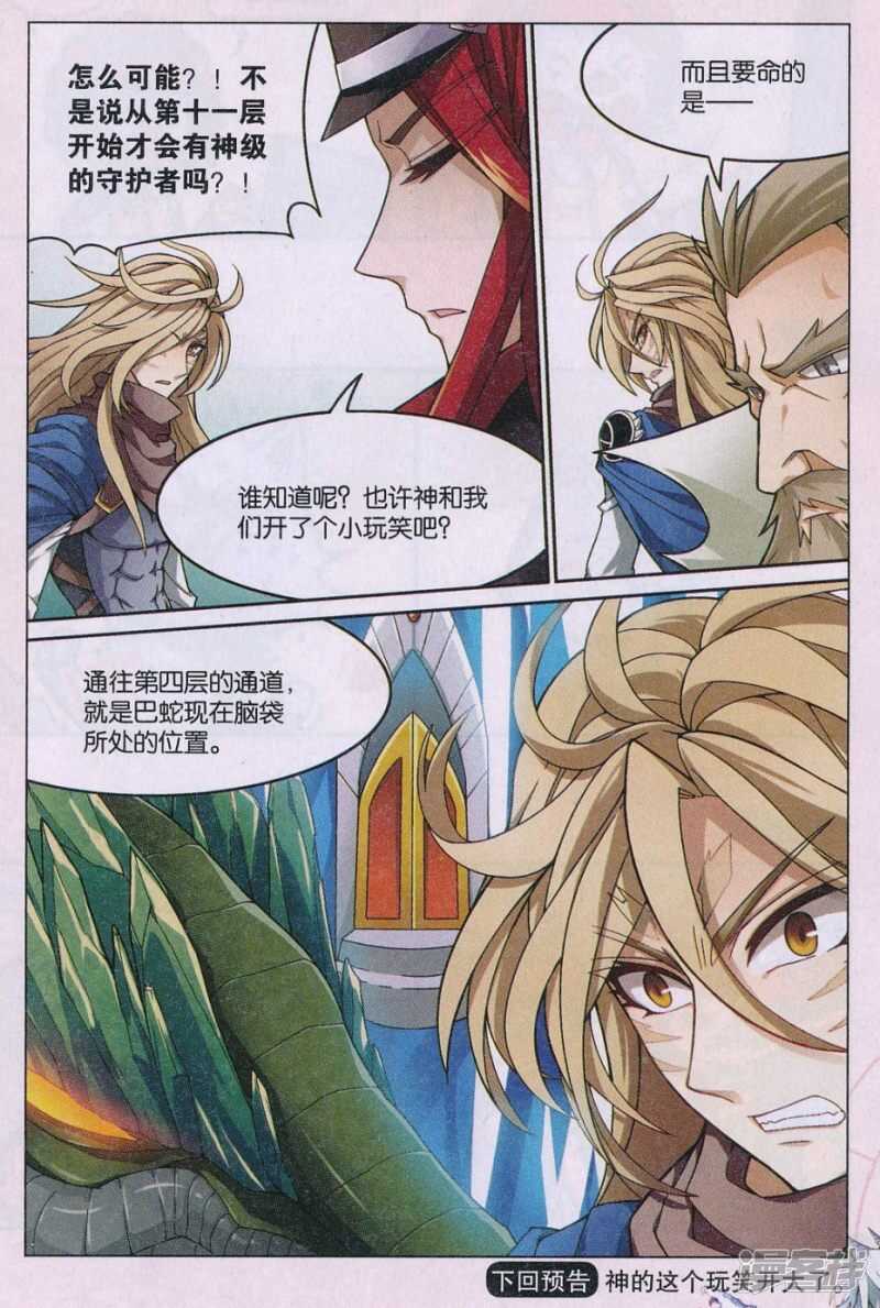 《盘龙》漫画最新章节第156回免费下拉式在线观看章节第【15】张图片