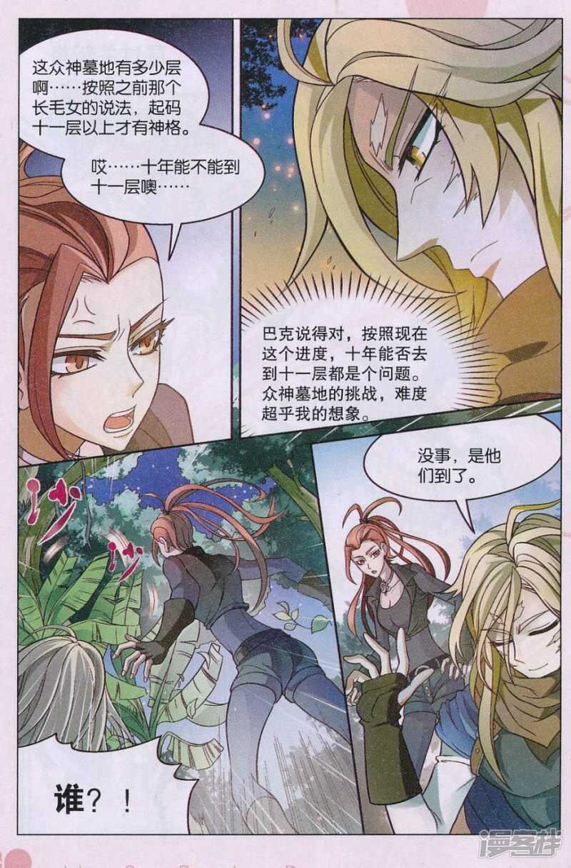 《盘龙》漫画最新章节第156回免费下拉式在线观看章节第【5】张图片