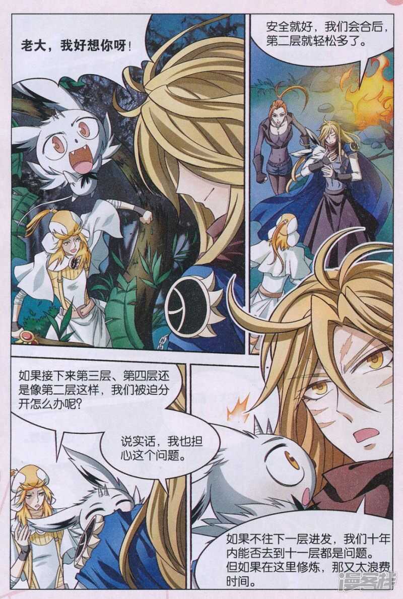 《盘龙》漫画最新章节第156回免费下拉式在线观看章节第【6】张图片