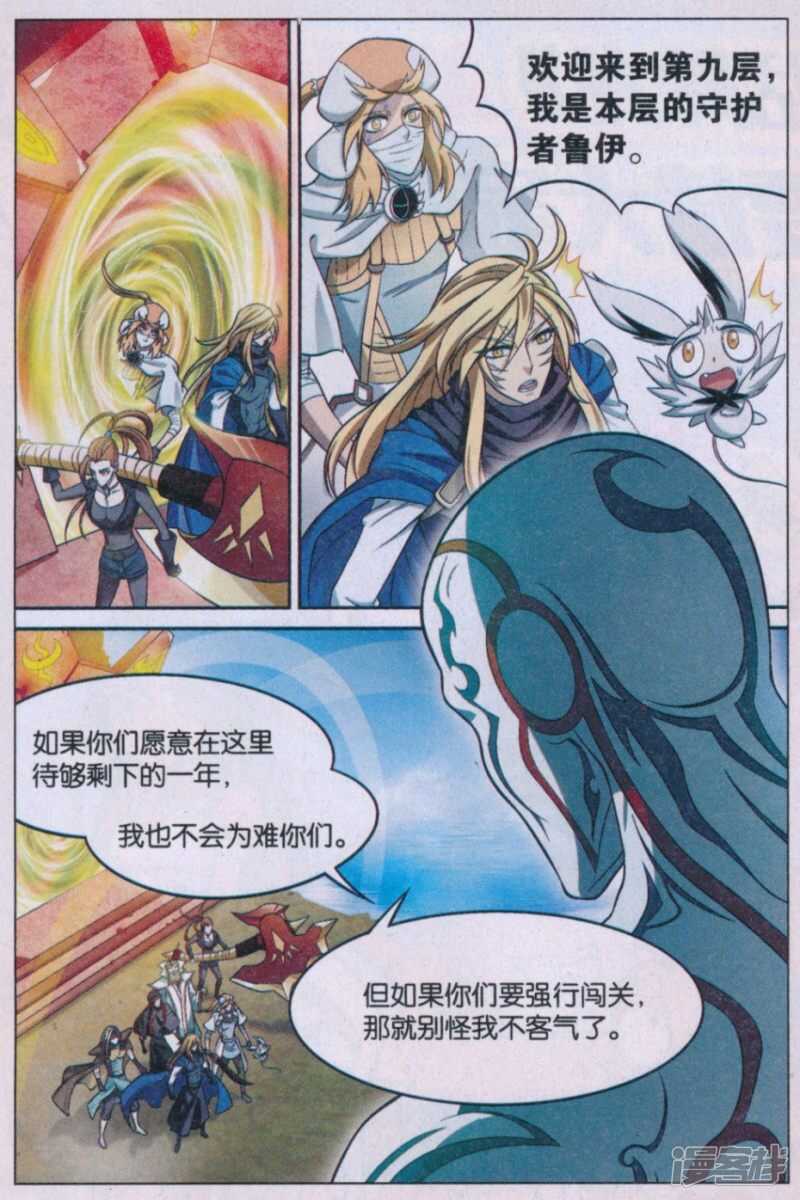 《盘龙》漫画最新章节第158回免费下拉式在线观看章节第【12】张图片