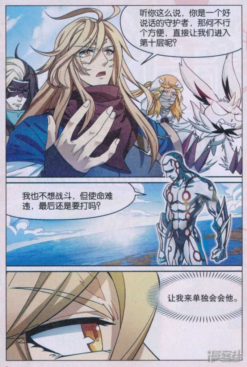 《盘龙》漫画最新章节第158回免费下拉式在线观看章节第【13】张图片