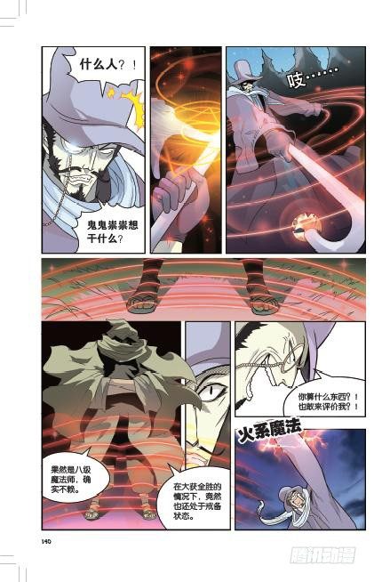 《盘龙》漫画最新章节第七回 下免费下拉式在线观看章节第【1】张图片