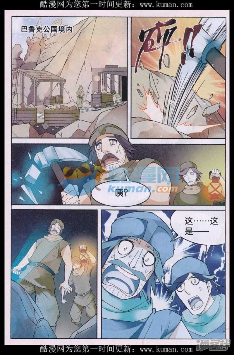 《盘龙》漫画最新章节第162回免费下拉式在线观看章节第【7】张图片