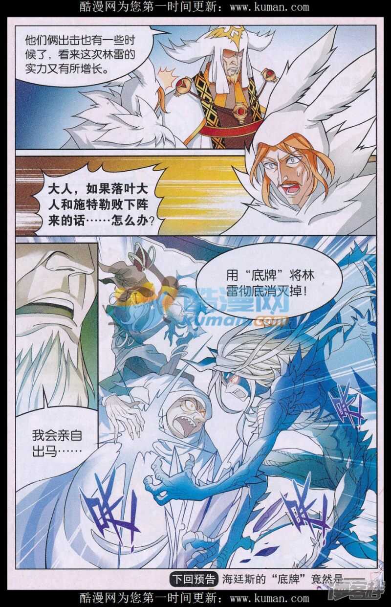 《盘龙》漫画最新章节第165回免费下拉式在线观看章节第【15】张图片