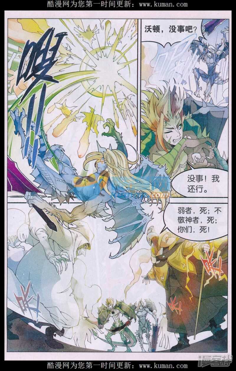 《盘龙》漫画最新章节第166回免费下拉式在线观看章节第【8】张图片