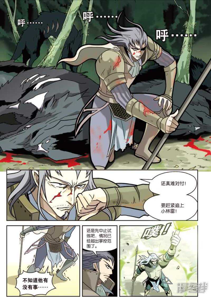 《盘龙》漫画最新章节第九回 下免费下拉式在线观看章节第【13】张图片