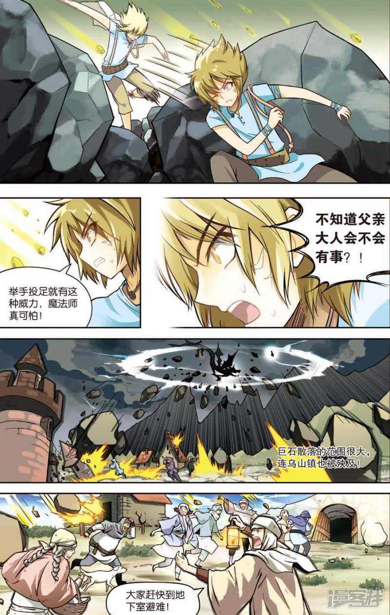 《盘龙》漫画最新章节第十回 上免费下拉式在线观看章节第【8】张图片