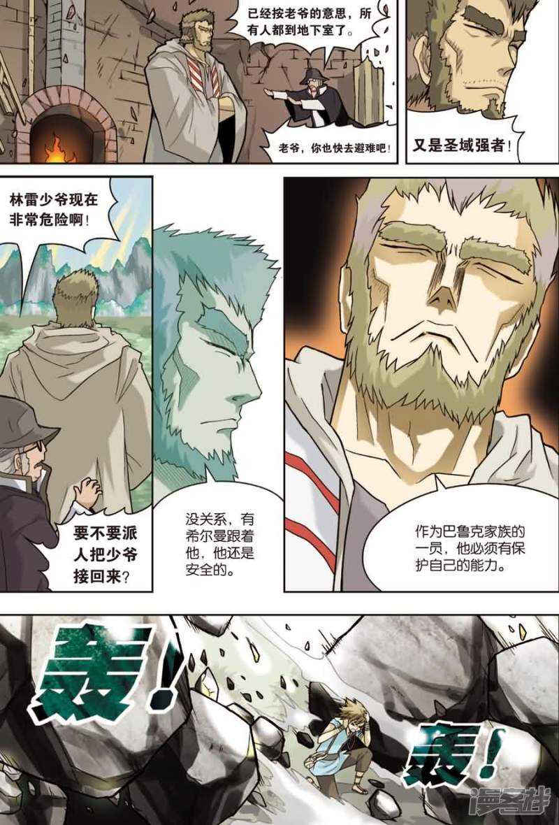 《盘龙》漫画最新章节第十回 上免费下拉式在线观看章节第【9】张图片