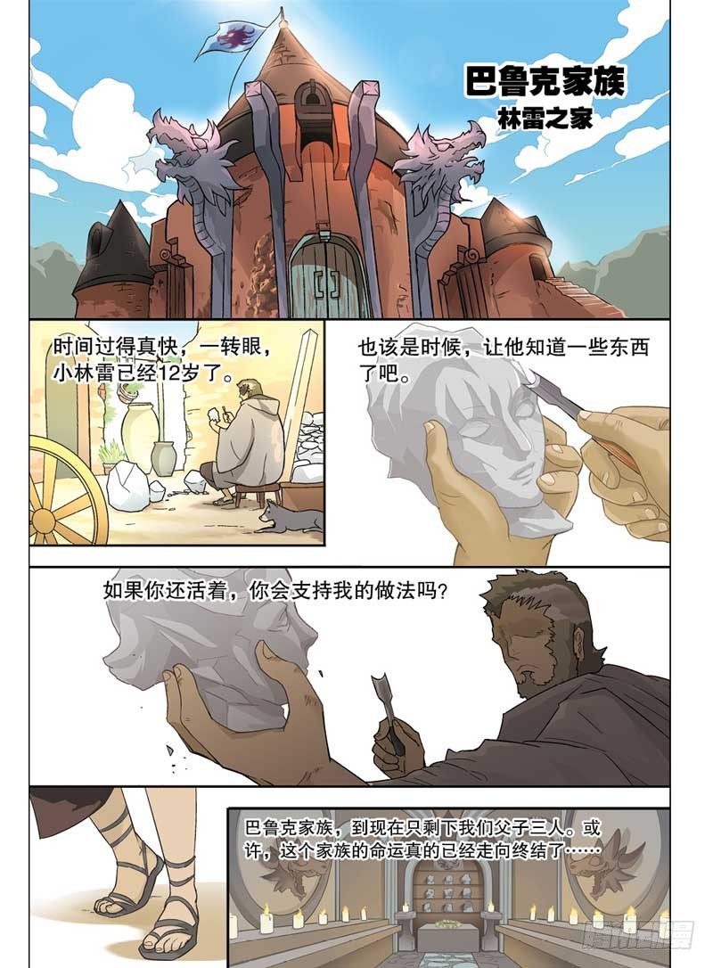 《盘龙》漫画最新章节第一回 下免费下拉式在线观看章节第【10】张图片